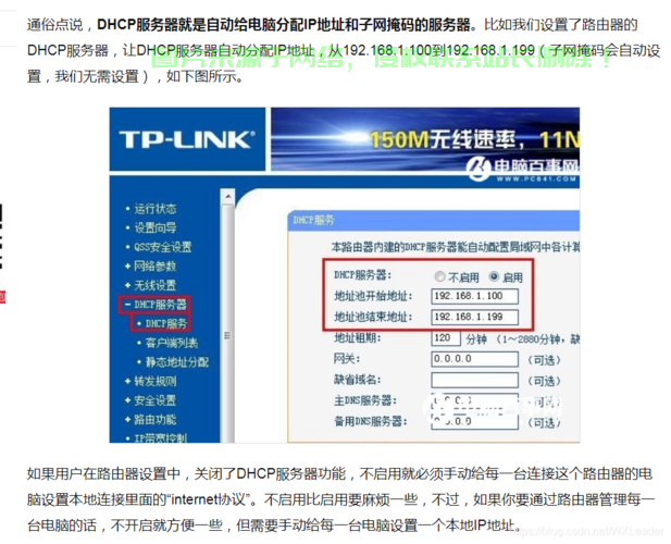 怎么防止设置dhcp服务器? 第1张