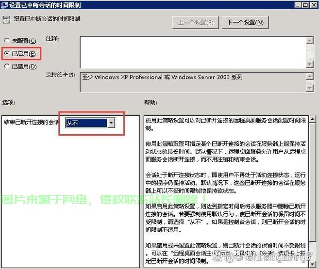 远程服务器中断怎么办? 第2张