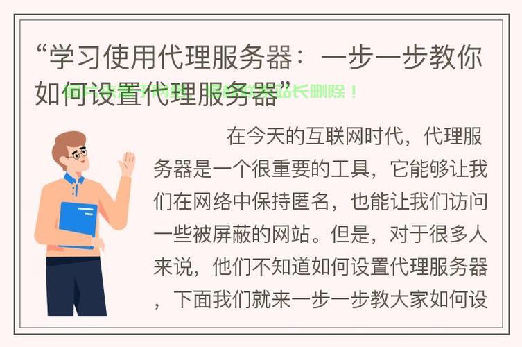 怎么自己制作代理服务器? 第3张