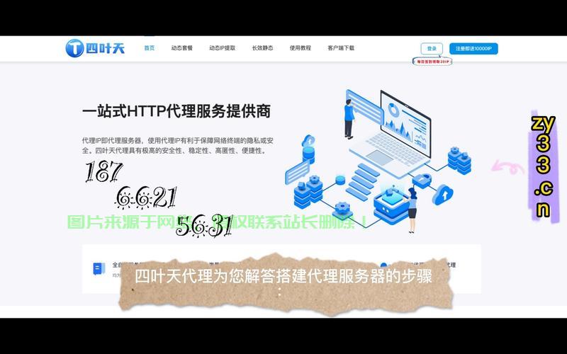怎么自己制作代理服务器? 第1张