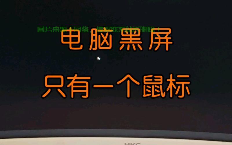 Win10黑屏箭头问题详解及解决指南 第2张