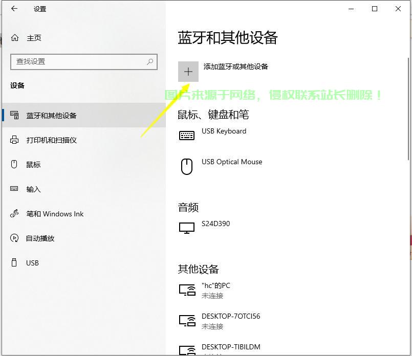 Win10蓝牙外放设置教程，无线音频输出，轻松搞定！ 第1张
