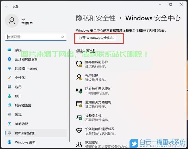 Win10安全配置指南，电脑无忧保护秘籍！ 第2张