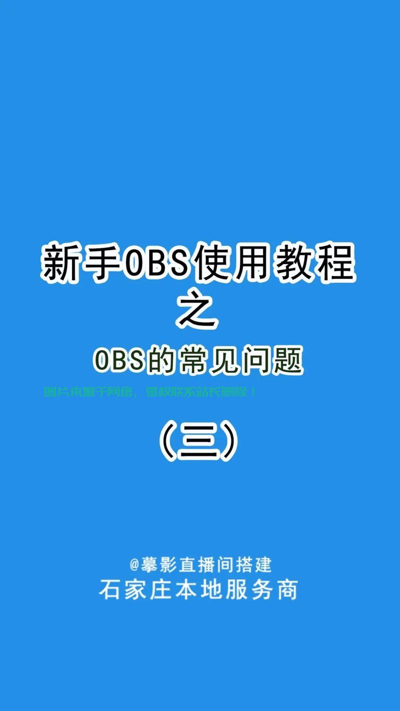 Win10下OBS流畅运行秘籍指南 第1张