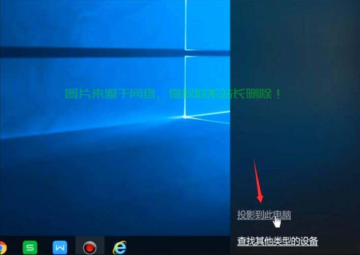Win10投影功能，多屏互动体验一键实现 第2张