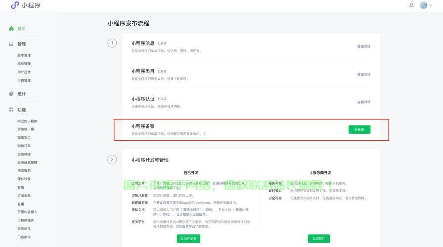 网站备案全攻略