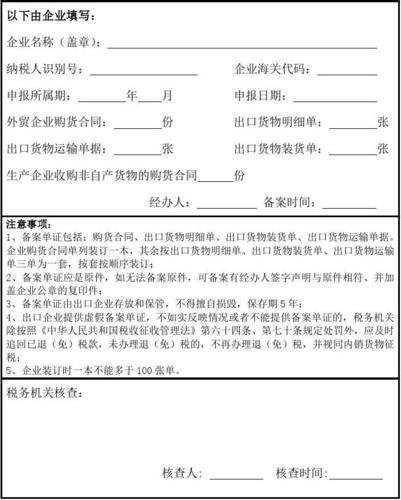 免退税备案报盘损坏问题解析与应对策略