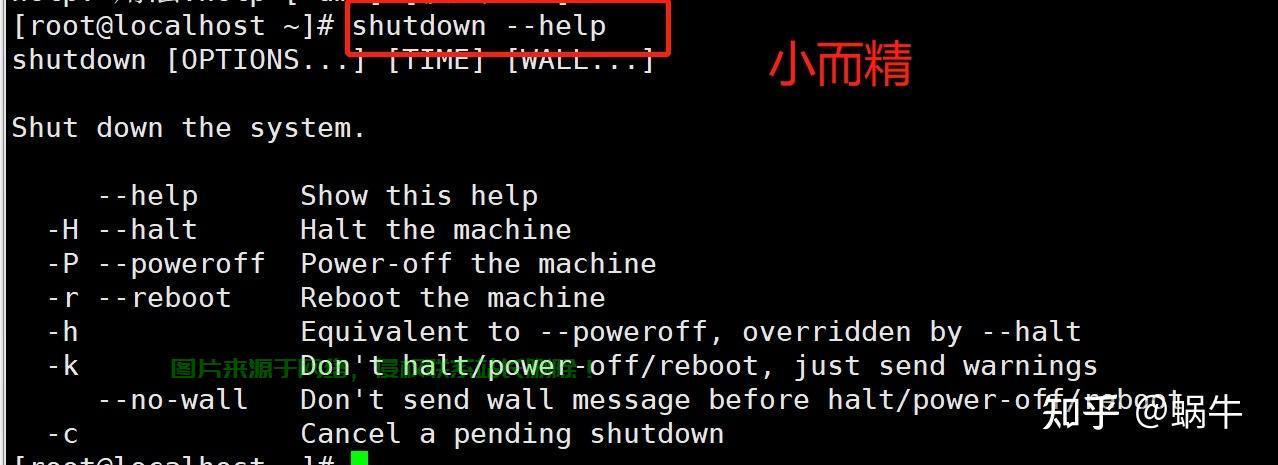 linux无法shutdown怎么解决  第1张
