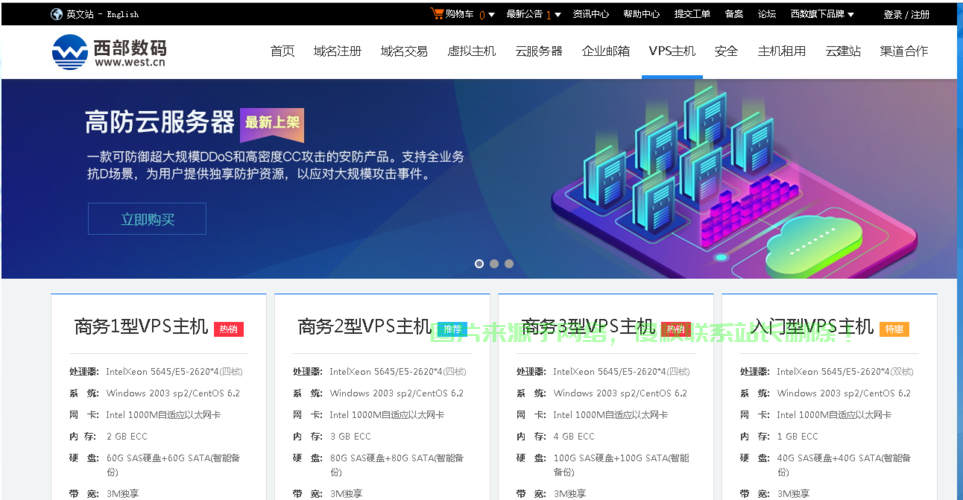 佛山首选VPS主机服务，高效网络体验，专业品质之选 第2张