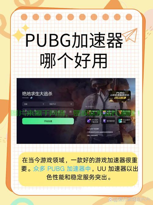 绝地求生VPS加速秘籍，极速吃鸡，轻松畅享游戏速度提升！ 第1张
