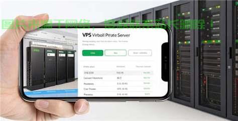 VPS海外服务详解，优势、应用与选择指南 第2张