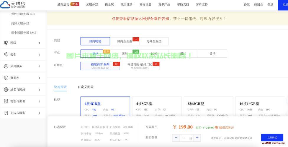 福州VPS主机超值特价特惠，限时优惠抢购！ 第1张