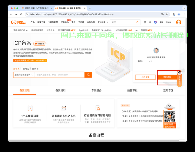 VPS备案详解,流程、要点及注意事项一网打尽 第1张 VPS备案详解,流程、要点及注意事项一网打尽 第1张