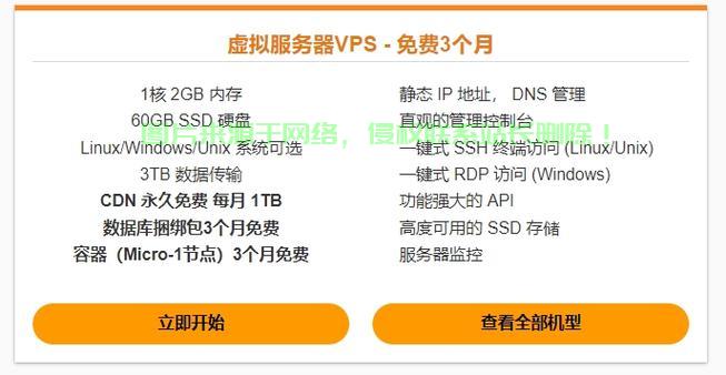 美国VPS主机试用指南，畅享高速稳定网络性能体验！ 第2张