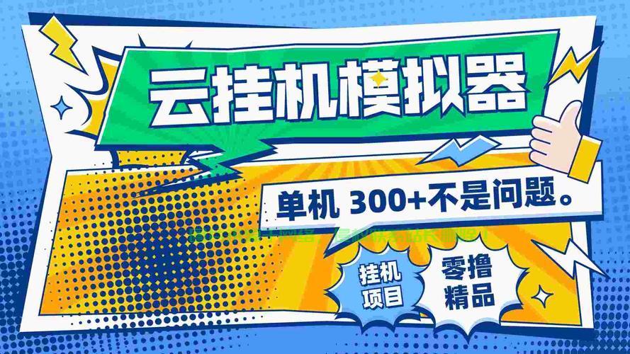 VPS挂机赚钱秘籍，轻松实现外快收入！ 第3张