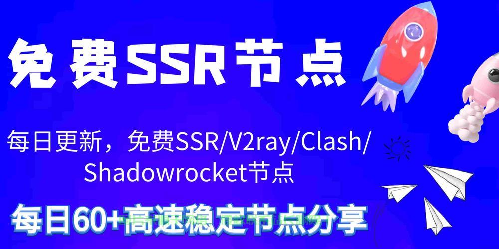 VPS极速SSR节点,畅享网络自由的秘诀 第2张 VPS极速SSR节点,畅享网络自由的秘诀 第2张