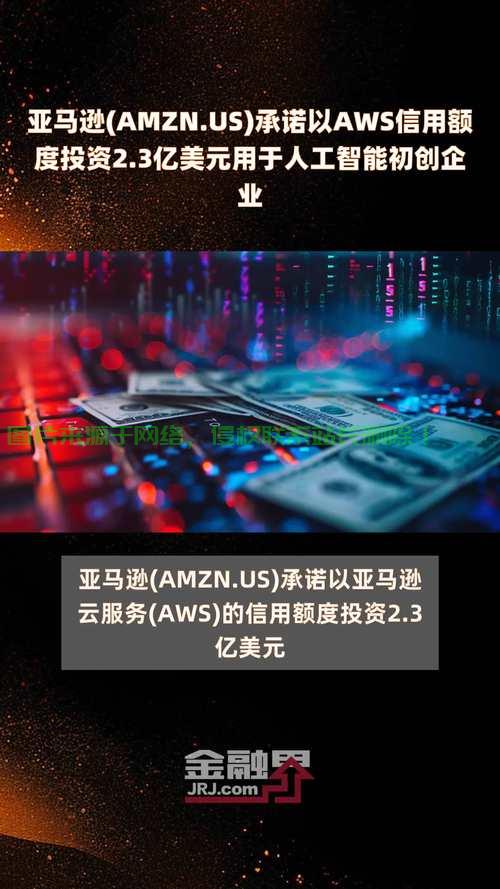 揭秘亚马逊免费VPS流量盛宴，超值福利等你来享！ 第2张