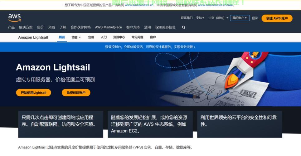 亚马逊VPS登录全攻略，安全快捷，轻松上手！ 第2张