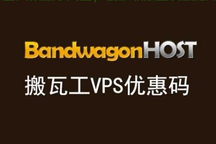 搬瓦工VPS，iOS用户极速网络体验的秘诀！ 第2张