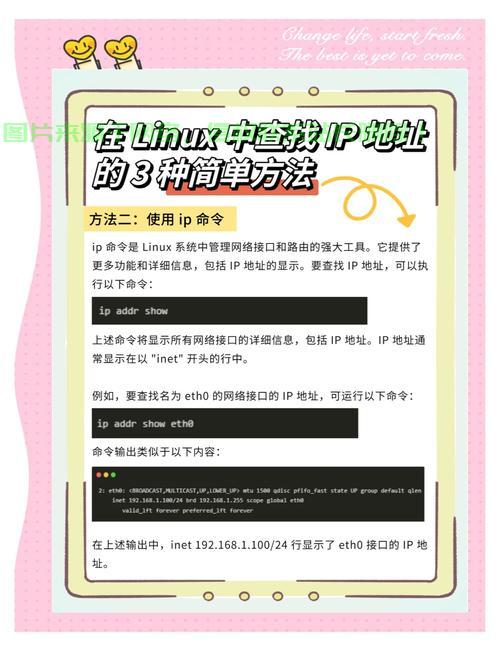 如何在Linux系统中更改IP地址，详细指南，想在Linux上轻松更改IP地址？这篇详细指南教你一步步搞定！，想在Linux上轻松更改IP地址？这篇详细指南教你一步步搞定！ 第1张