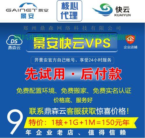 景安VPS安全性能深度解析 第1张