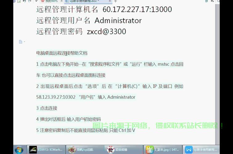 车VPS操作指南，轻松上手，出行更便捷！ 第3张