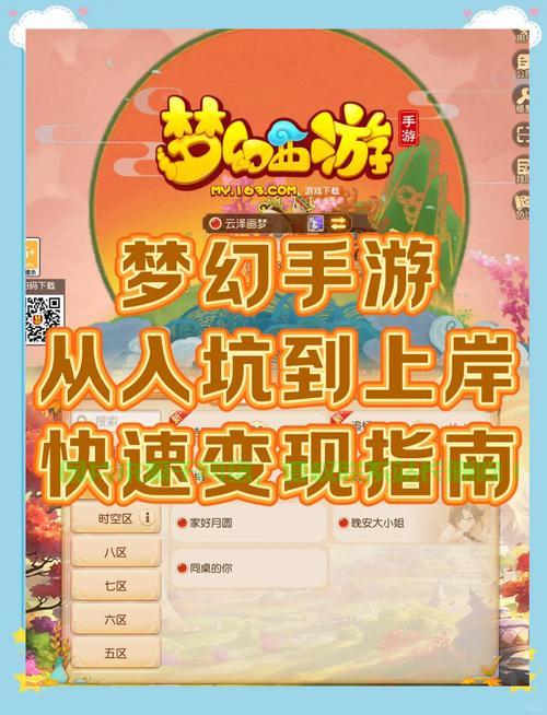 梦幻西游VPS查询宝典，虚拟私人服务轻松掌握！ 第1张
