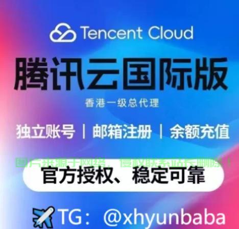 腾讯云VPS自建服务，轻松掌控云端，实现自主管理新体验！ 第1张