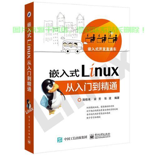 Linux嵌入式项目开发，从入门到实践，如何从零开始打造你的Linux嵌入式项目？，如何从零开始打造你的Linux嵌入式项目？ 第1张