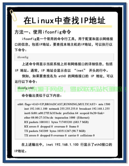 Linux系统如何配置IP地址，详细指南，如何在Linux系统中快速配置IP地址？，如何在Linux系统中一键快速配置IP地址？ 第1张