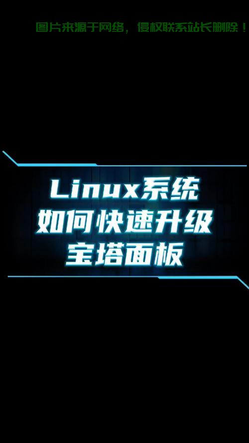 Linux下载安装软件，详细指南与宝塔面板安装，如何在Linux系统下载安装软件？宝塔面板安装教程全解析！，如何在Linux系统轻松安装软件并一键部署宝塔面板？ 第3张