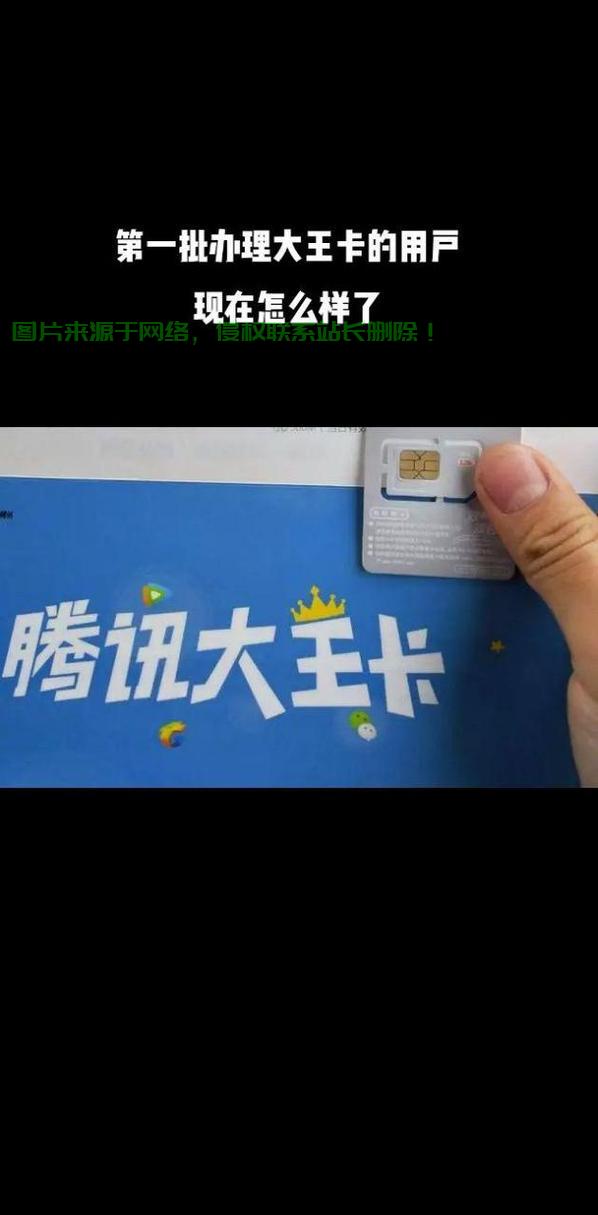 揭秘腾讯王卡与VPS联动,网速飙升的秘密武器揭秘! 第3张 揭秘腾讯王卡与VPS联动,网速飙升的秘密武器揭秘! 第3张
