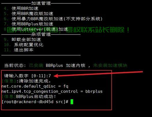 VPS升级秘籍,开启BBR加速,畅享飞速网络体验! 第1张 VPS升级秘籍,开启BBR加速,畅享飞速网络体验! 第1张