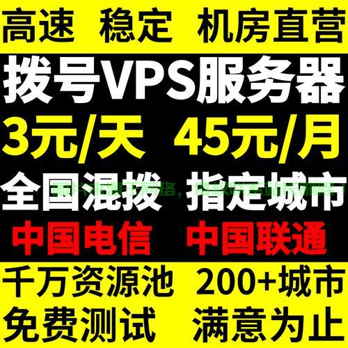拨号VPS，共享与独享选择对比解析 第1张