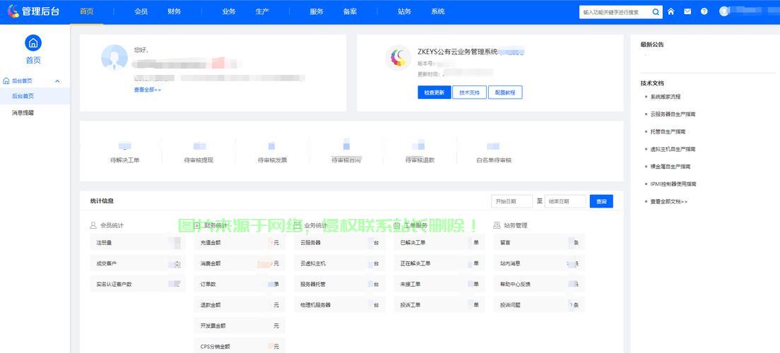 揭秘，Zkeys自生产VPS的神秘面纱！ 第3张