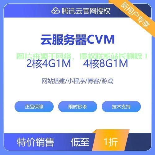 腾讯云VPS主机高效稳定助力业务腾飞！ 第2张