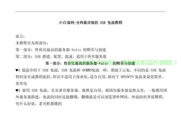 VPS免流SSR，极速上网新体验，轻松畅游网络世界！ 第1张