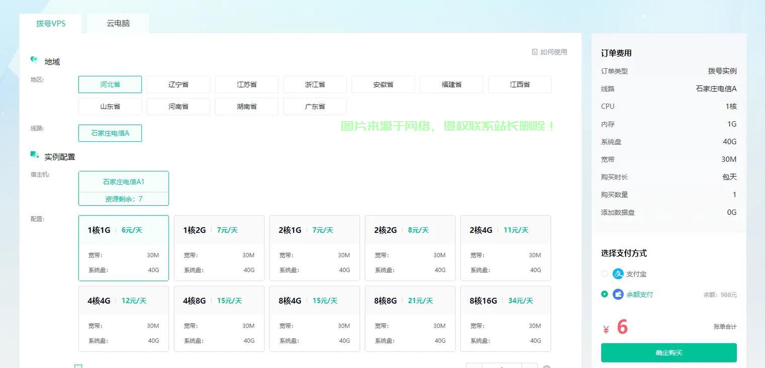 搭建VPS SS秘籍，轻松构建高效安全的虚拟专用服务器！ 第2张