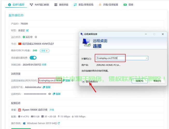 电脑VPS操作指南，轻松搭建个人服务器，实现高效远程访问与管理！ 第3张