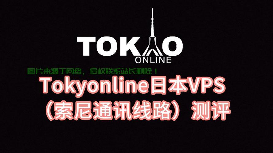 日本VPS注册店铺指南，轻松搭建高效虚拟商业空间！ 第1张