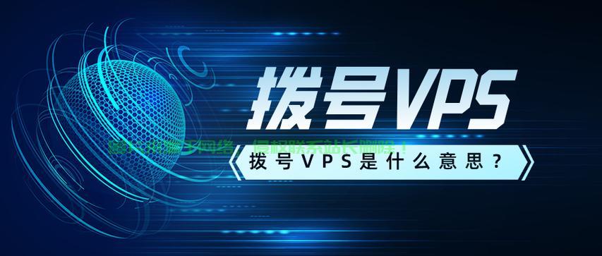 揭秘，VPS的来源与神秘面纱！ 第2张