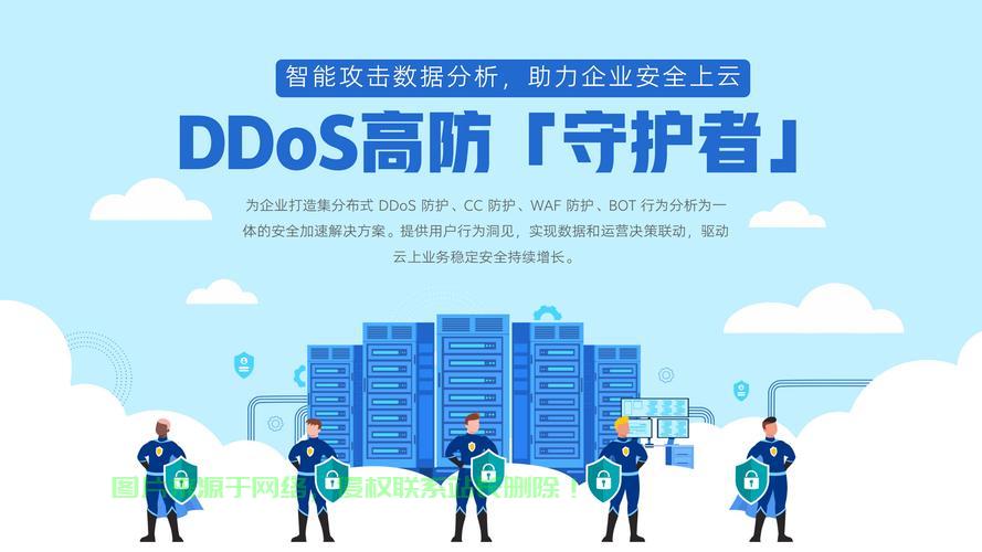 揭秘VPS高防秘籍，守护网络安全，轻松抵御网络攻击！ 第1张