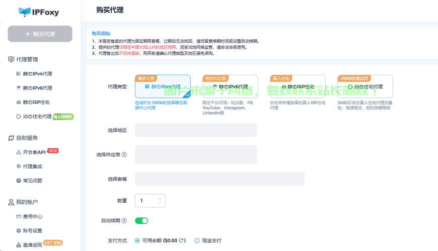 VPS助力轻松创建IP代理，实现无忧隐私保护！ 第1张