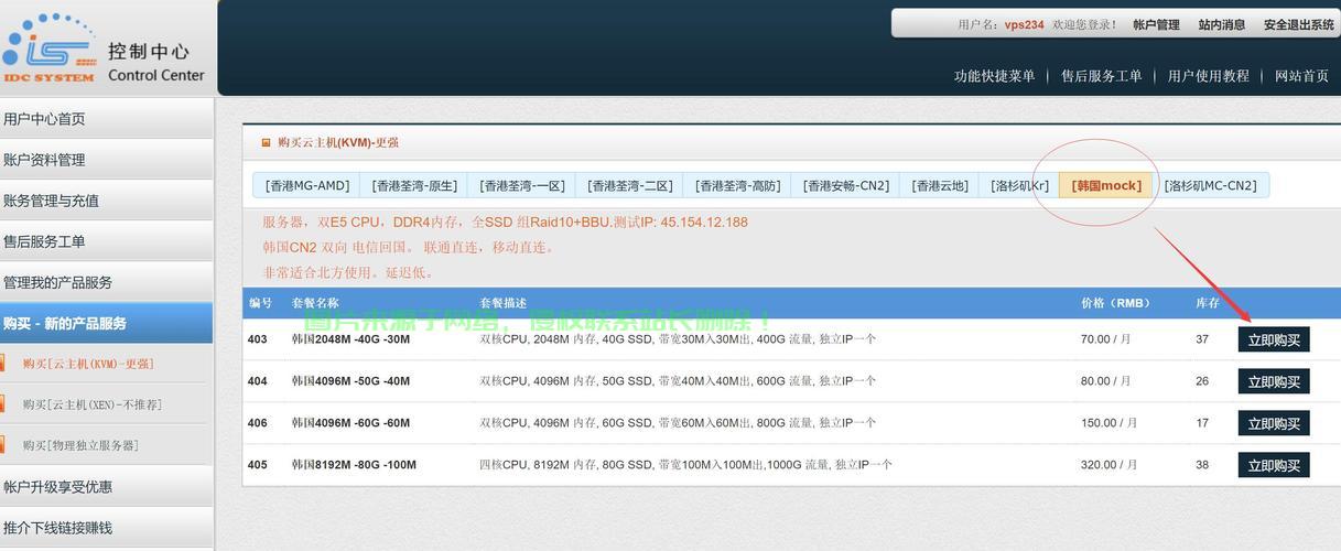 VPS主机搭建教程，零基础步入服务器高手的秘诀！ 第3张