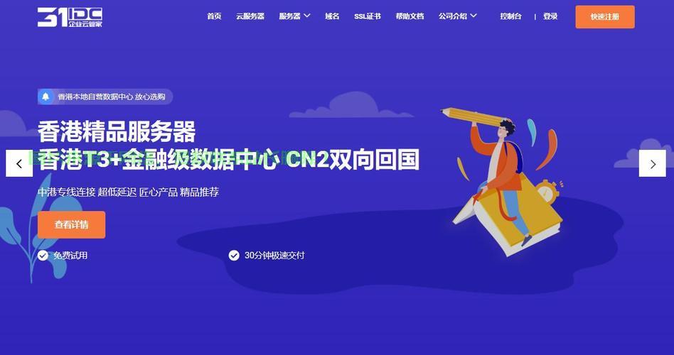 香港VPS优选指南，哪个服务商更出众？ 第2张