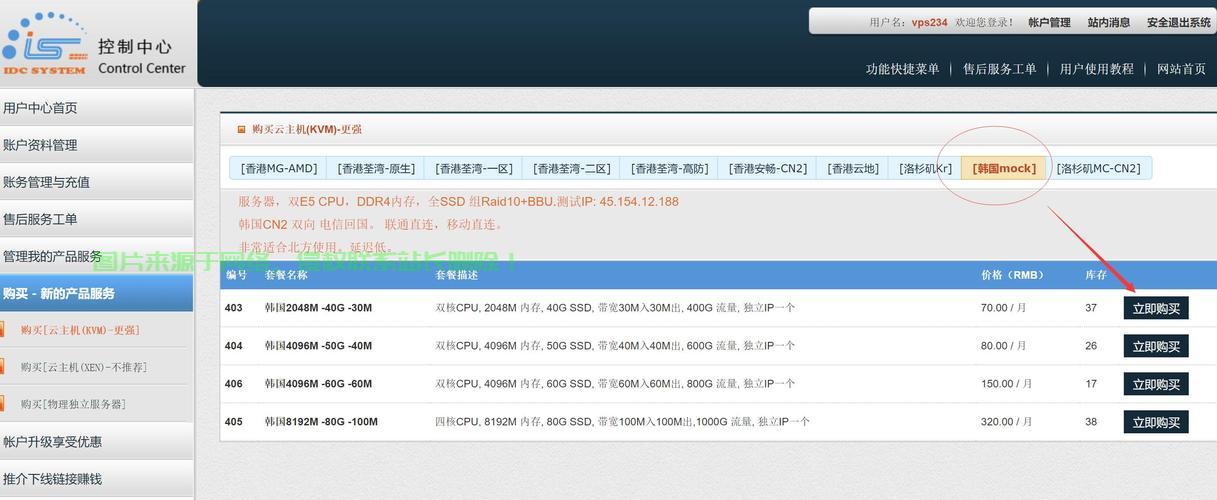 韩国VPS超值优惠来袭！高速稳定，限时抢购，错过即无！ 第1张