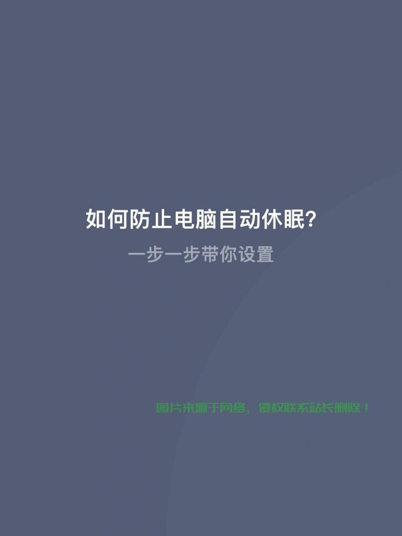 VPS休眠不再困扰！全面解析防止休眠的实用方法与技巧 第1张