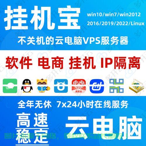 VPS挂机宝选购宝典，轻松挑选优质高效解决方案！ 第2张