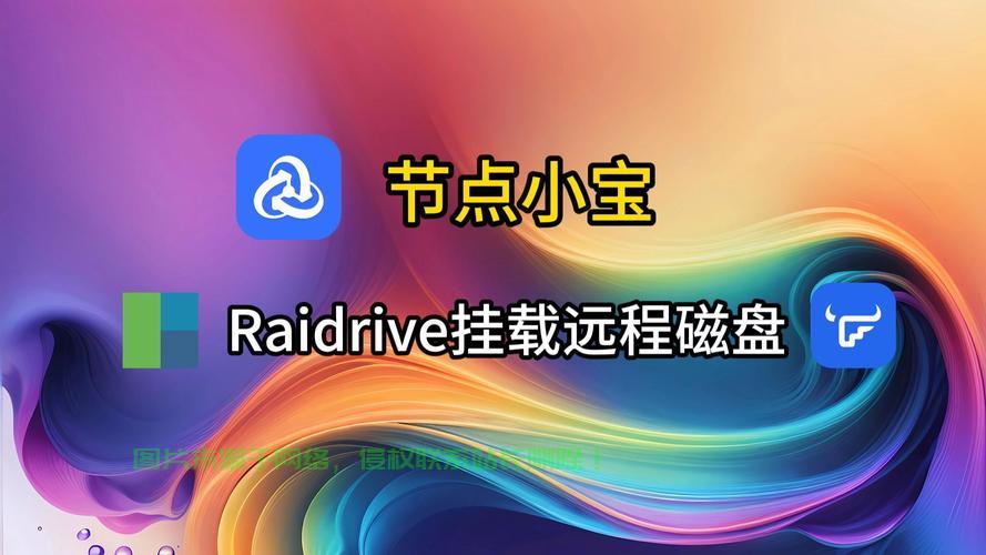VPS远程磁盘挂载详解，实现数据存储与管理的秘密武器！ 第2张