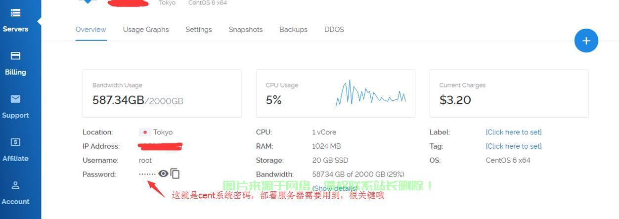 VPS SS账号快速修改秘籍 第1张